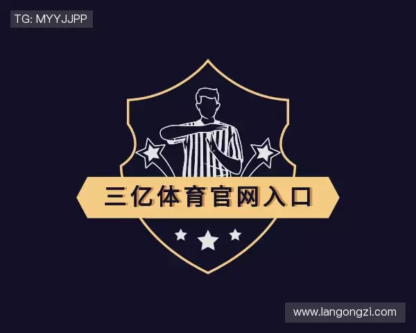 认识三亿体育
